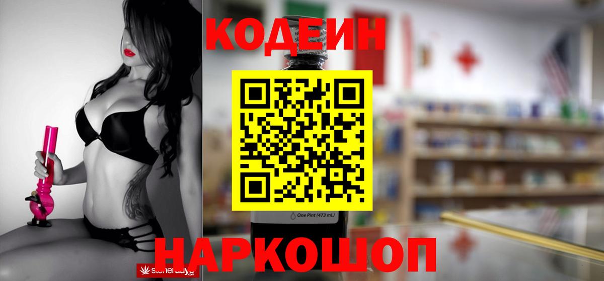 Codein Purple Drank  Вход с VPN  Баксан  Кодеин Purple Drank 