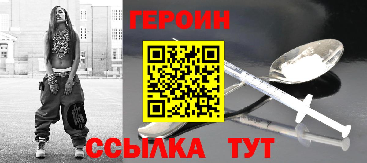 Героин Heroin Баксан