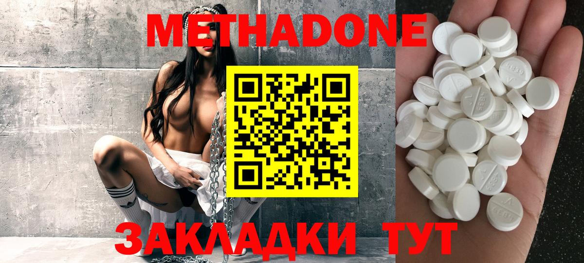 Метадон methadone  Вход с VPN  Баксан  МЕТАДОН мёд 