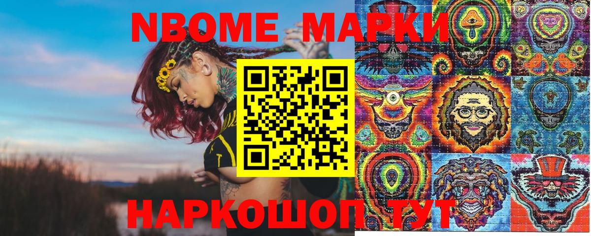 Марки N-bome 1,8мг Баксан
